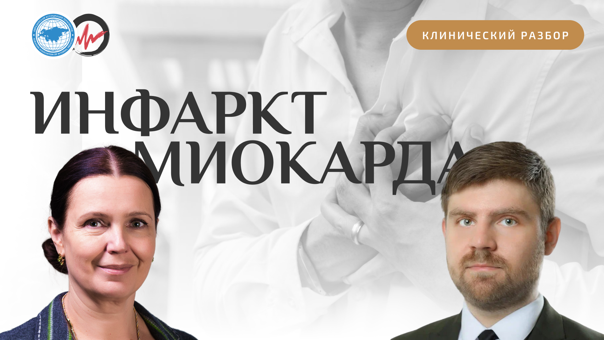 На приёме пациент после перенесённого инфаркта миокарда